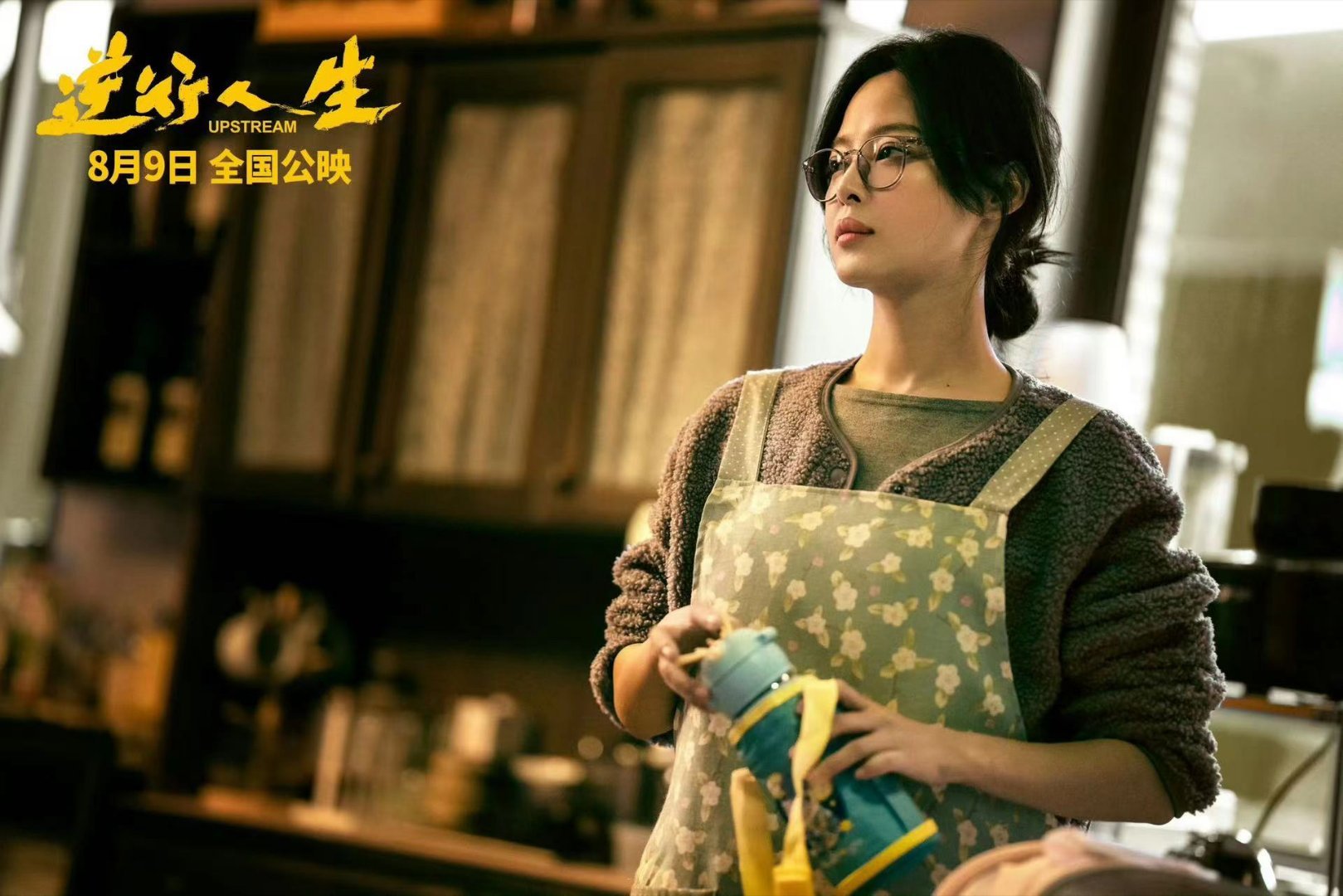 #系围裙的辛芷蕾##辛芷蕾新电影妆造#电影《逆行人生》终于定档，女主角在海报中身