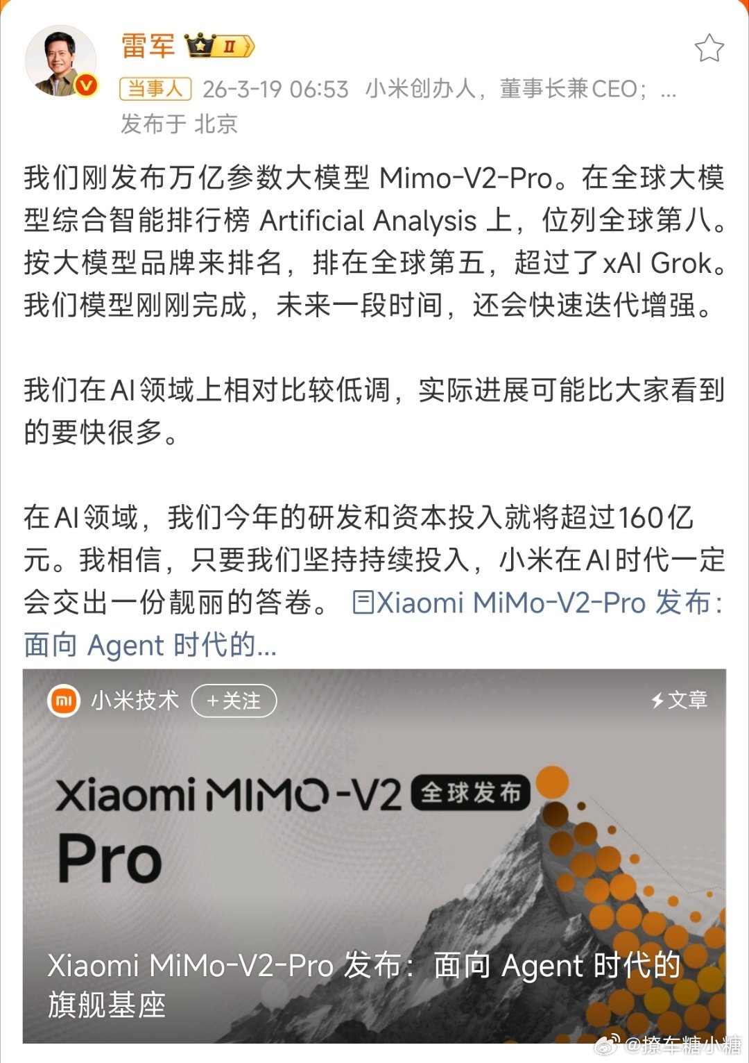小米大模型大V聊车低调努力，然后惊艳所有人小米正式推出三款全新自研大模型—— X