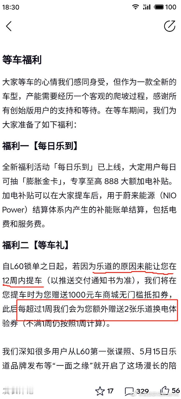 #乐道# 这个等车礼也太蔚来了吧，超过12周之后，每周给两张换电券，相当于多等一