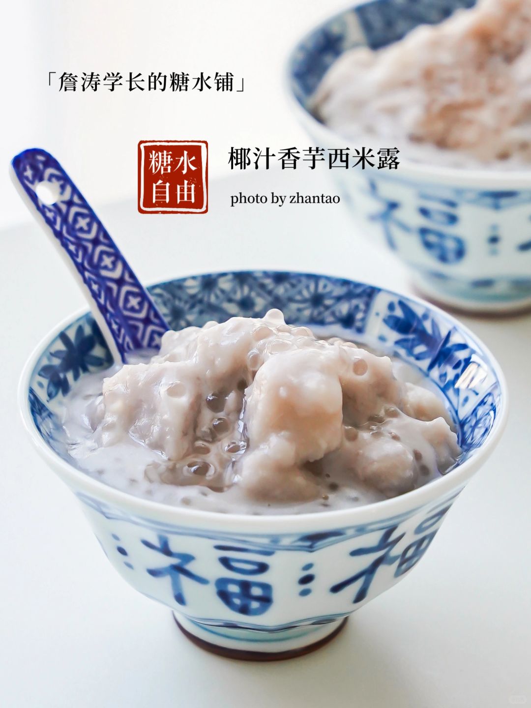 广东朋友吃了直呼内行‼️椰汁香芋西米露配方
