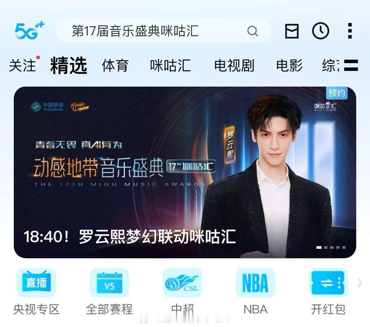 罗云熙咪咕汇单人封面 期待今晚[羞嗒嗒] ​​​