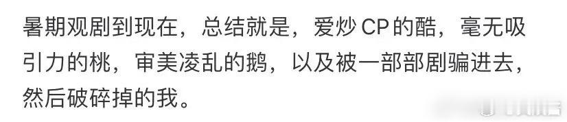 有观众总结了三大平台，暑假观剧的感受[笑cry] ​​​