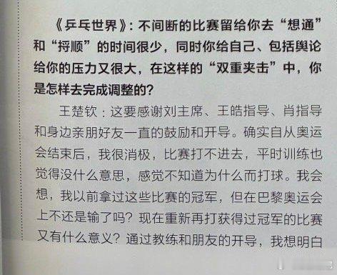 王楚钦[超话]   🦁 王楚钦  🦁 王楚钦加油  王楚钦你真的承受了太多你