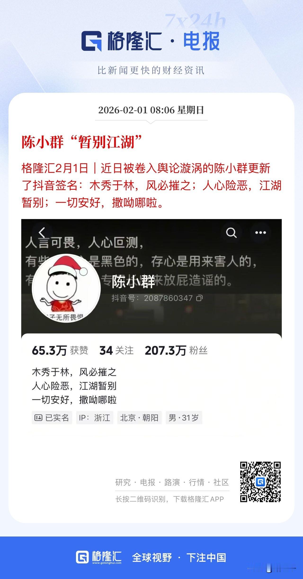周末继续情绪降温，
热门基金收益不可查：
第三方平台已全面下线基金实时估值、盘中