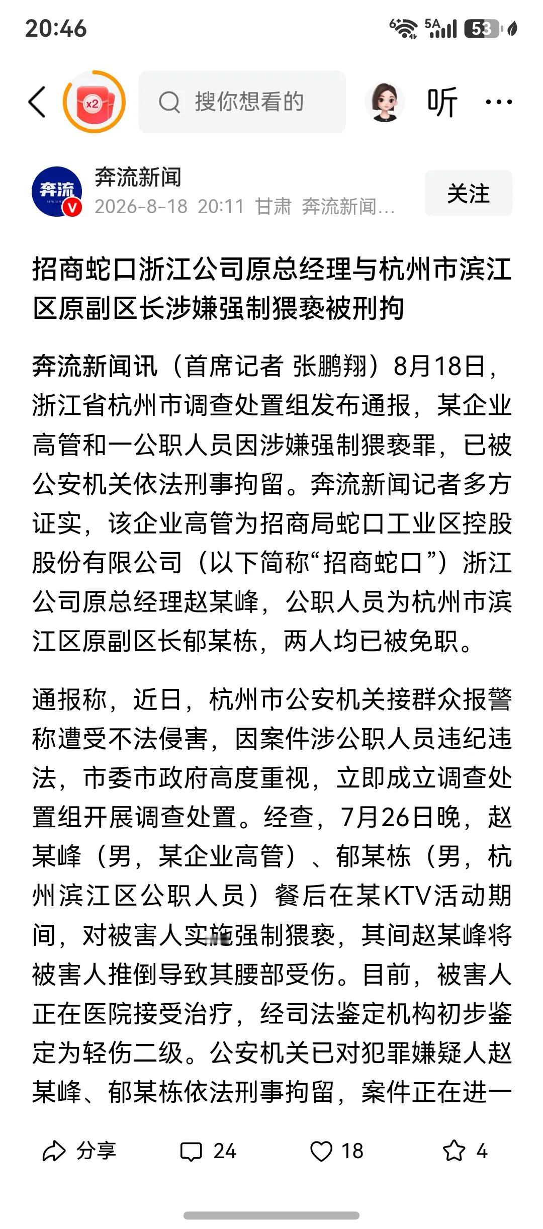 杭州这件事儿，今天上热搜了，一个企业高管，一个地方官员，嗯，欺负一个小姑娘，这既