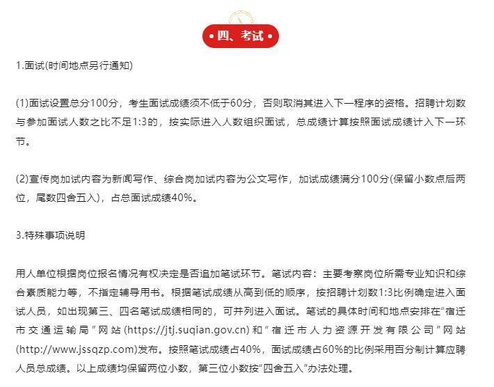 宿迁市高速公路建设指挥部招聘工作人员