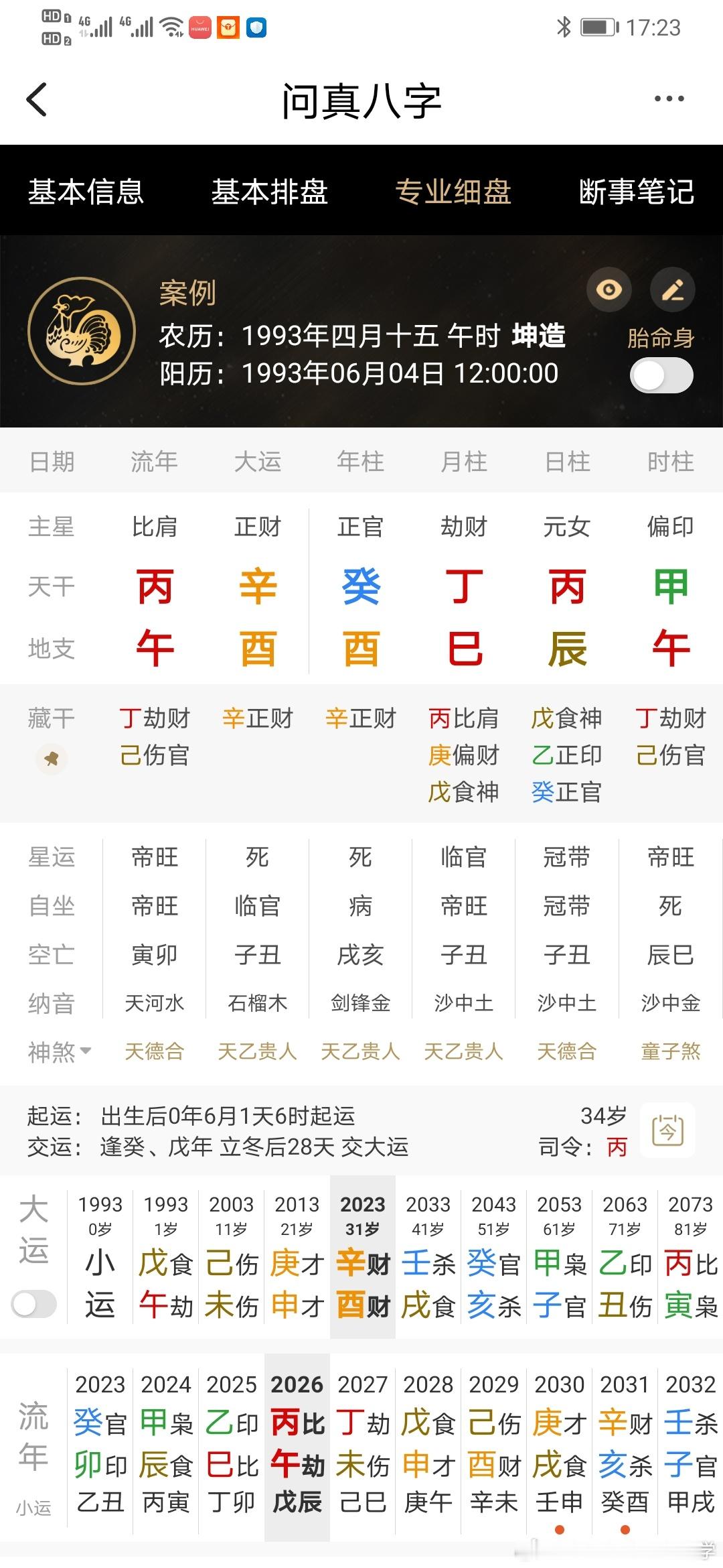 孙怡瘦到连皮靴都直往下掉孙怡星座 孙怡八字三柱：癸酉 丁巳 丙辰  单看八字三柱