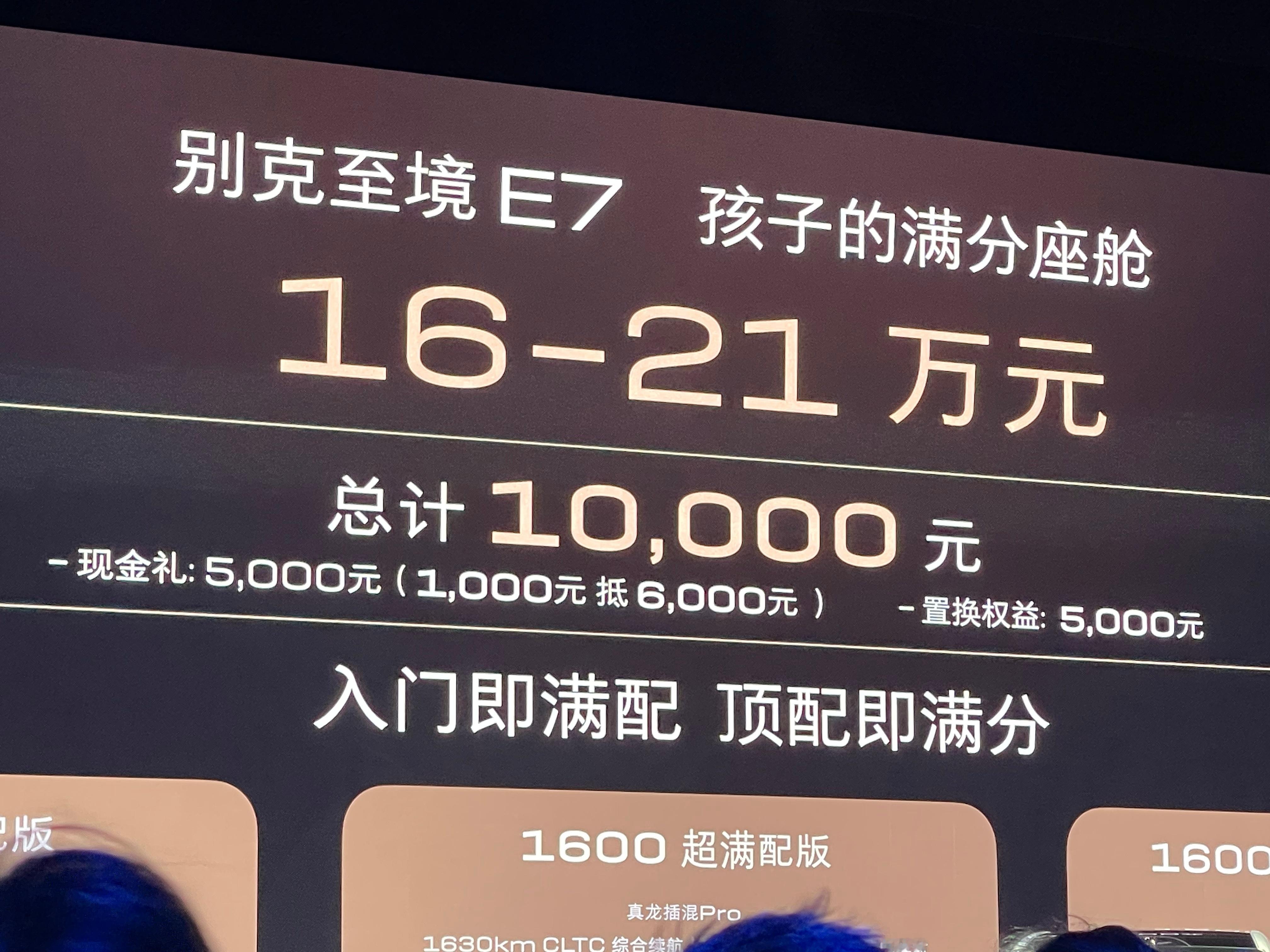 别克至境E7这个发布会用心了，现场除了媒体，还有很多带孩子来的家长、用户，来听樊