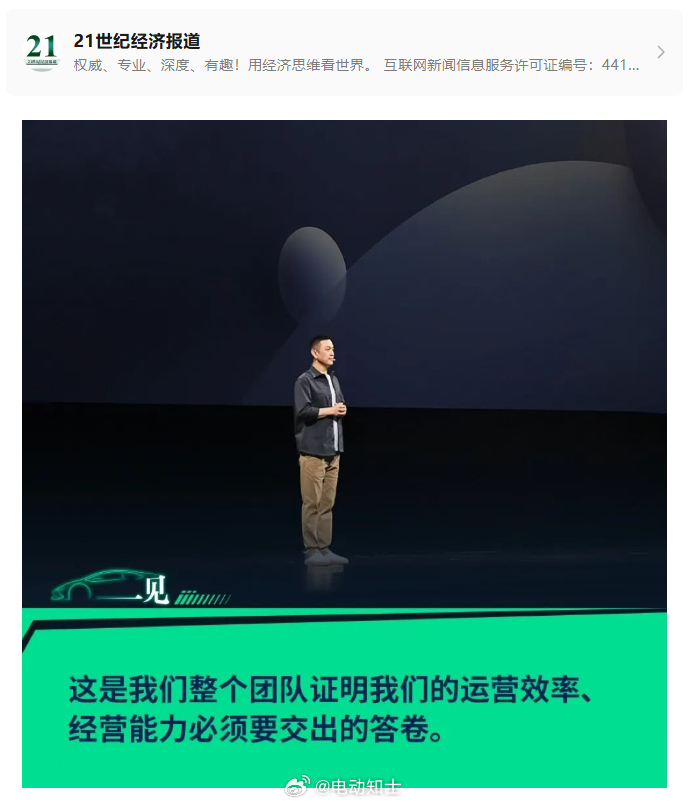 《一见Auto》李斌最新的内部讲话，信息量很大，距离他公开承诺的“20...