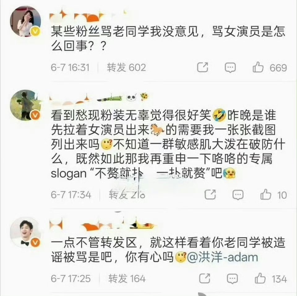 杨紫 李现两家咋啦这是 