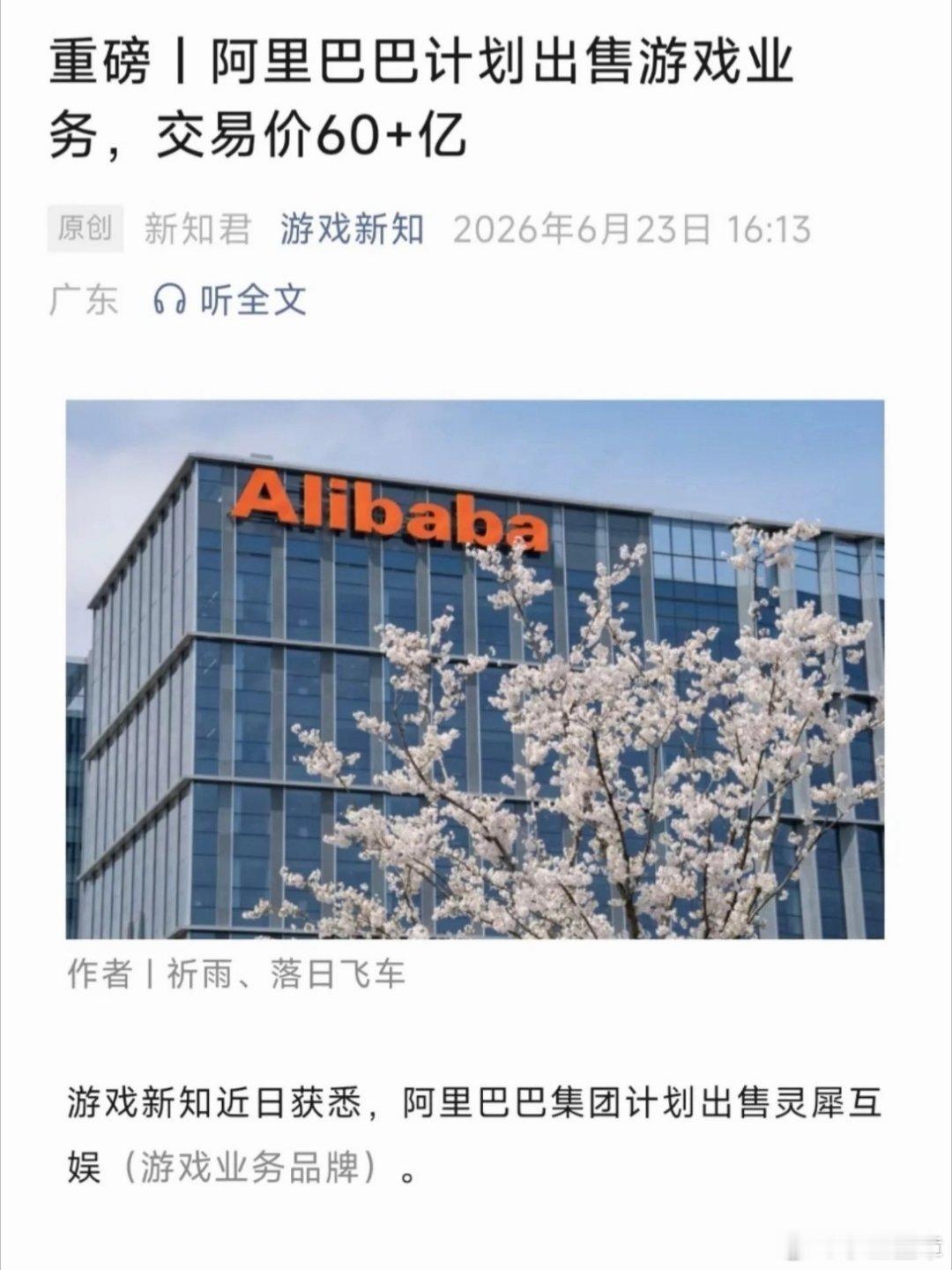  阿里计划出售灵犀互娱  灵犀可是有代号鸢和三战的啊，阿里，你这是要干嘛呀？ 