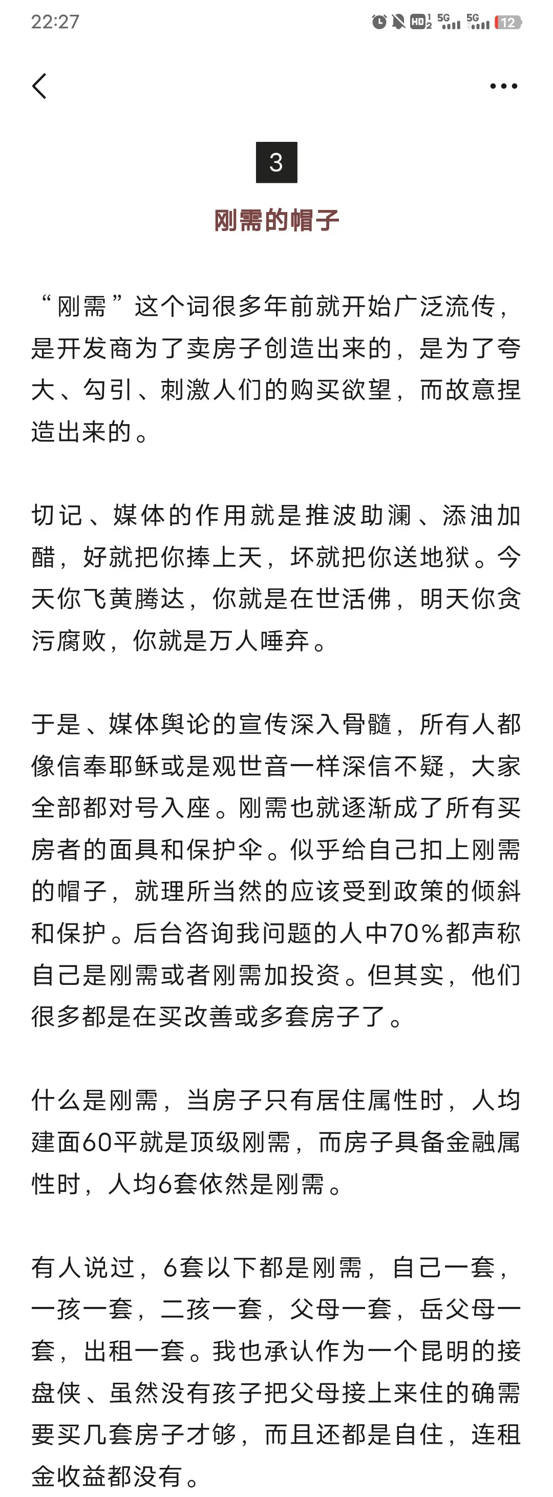 这些人不是在买房，而是在玩火！（中）