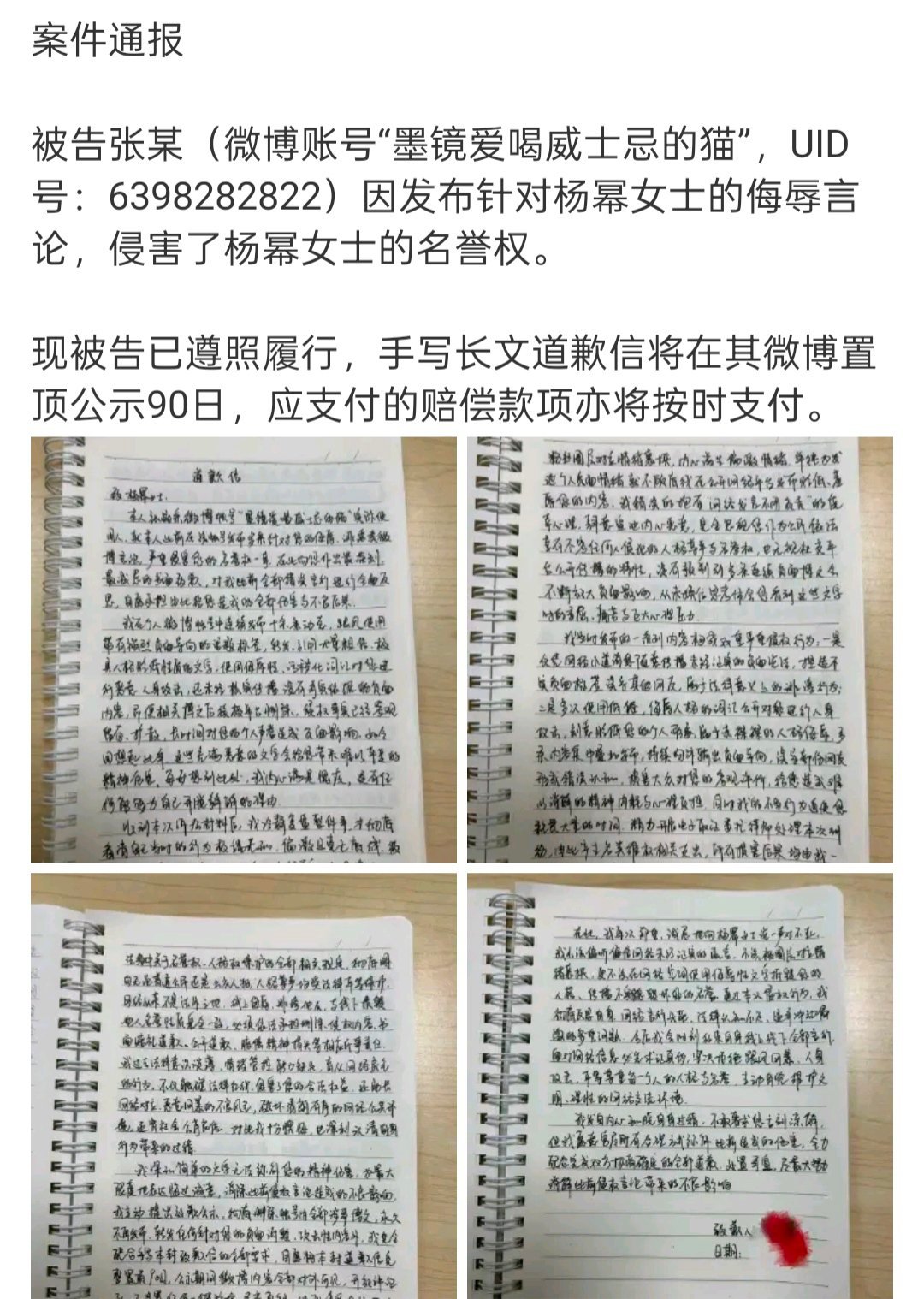 杨幂胜诉被告致歉赔偿这谁的粉丝啊？ 