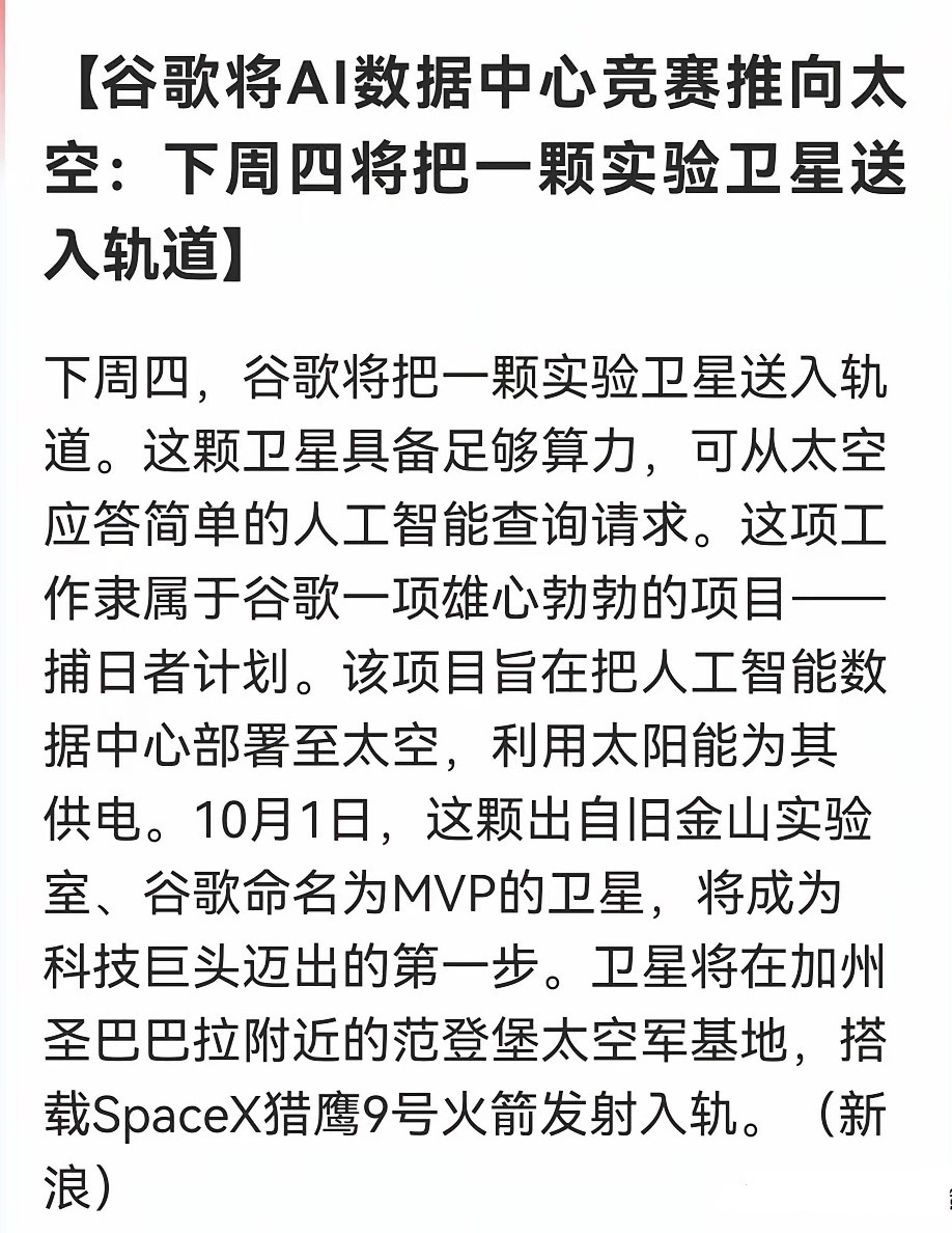 算力竞赛升维，从地面卷到轨道！SpaceX+谷歌联手，AI卫星升空！太空计算赛道