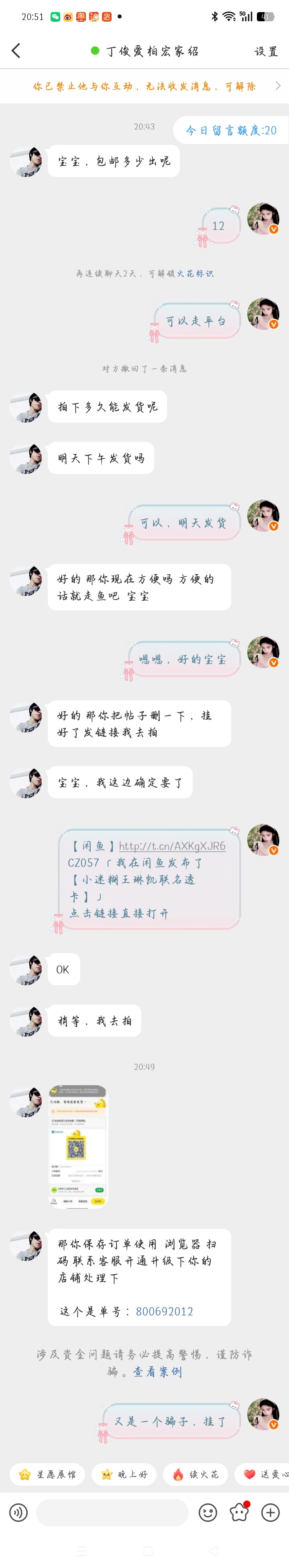 无内鬼交易点挂 网页链接 宝宝们，小心这种以收卡名义骗钱，让你扫各种码的，我今天