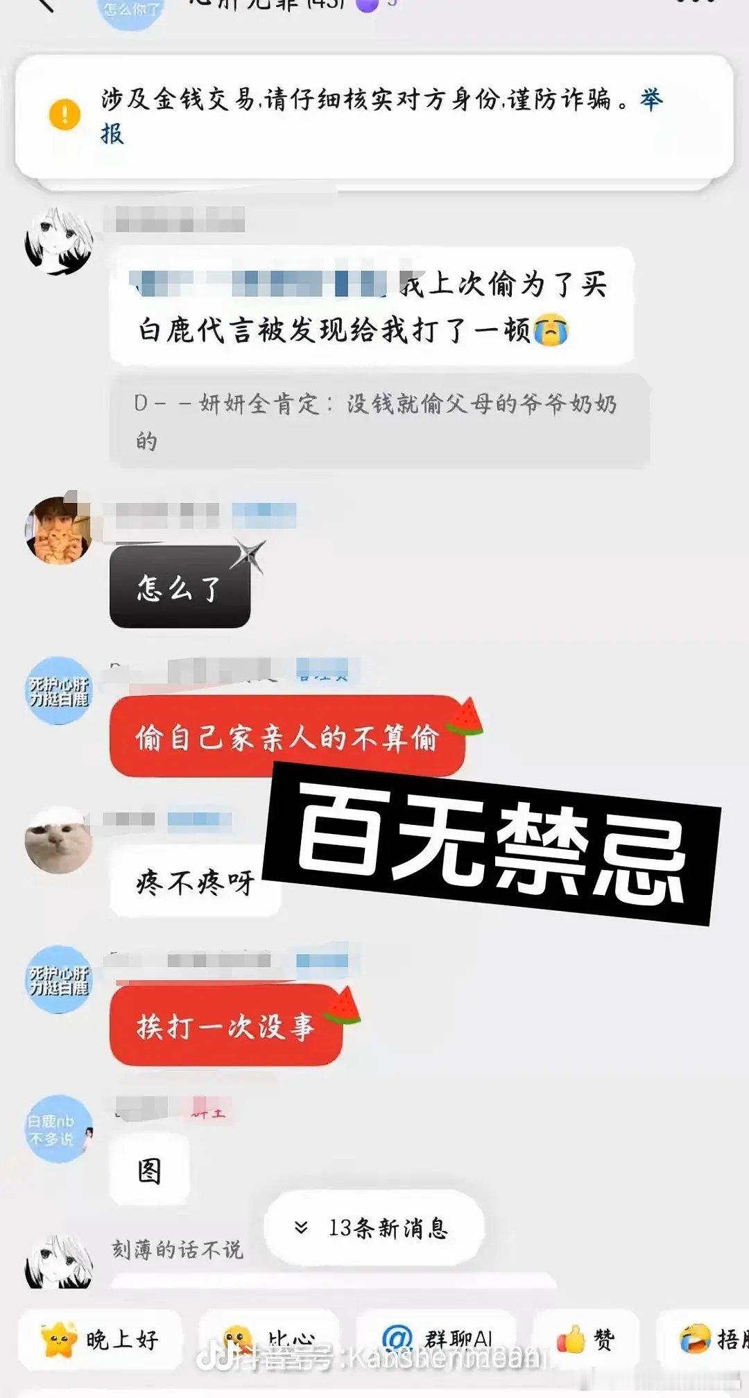 抖人扒了鹿鹿粉群里的聊天，当粉丝挺不容易的。 