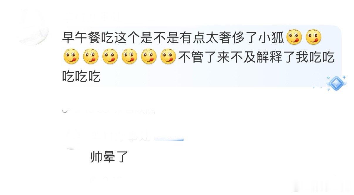 胡先煦营业没对齐颗粒度 还没过年呢，胡先煦就给粉丝整上满汉全席了？30分钟营业两