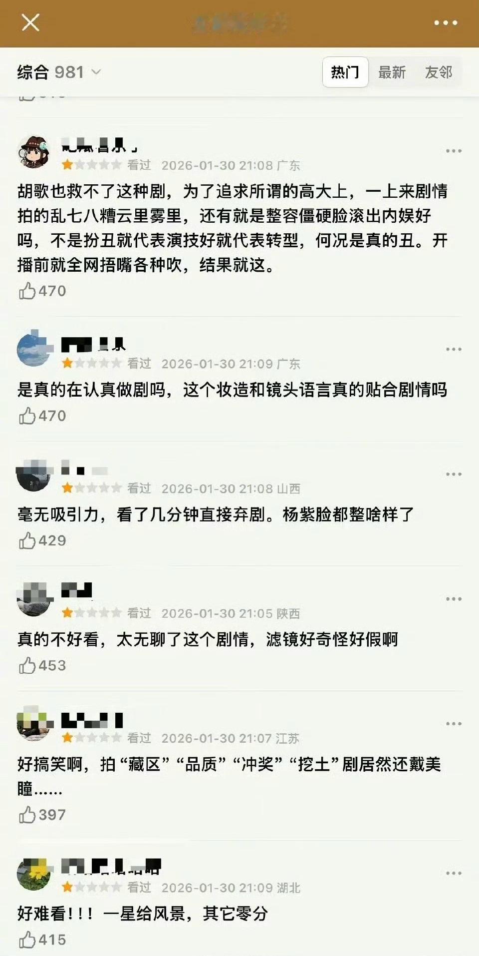 杨紫胡歌的《生命树》开播，因为低分评论太多，现在看不到评论了？异常了吗？生命树 