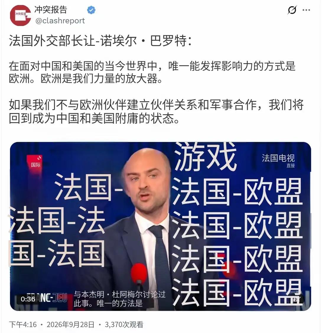 法国压力山大，曾经的法兰西帝国梦还是在的，不甘心做大国的附庸！只是想当好欧洲领头