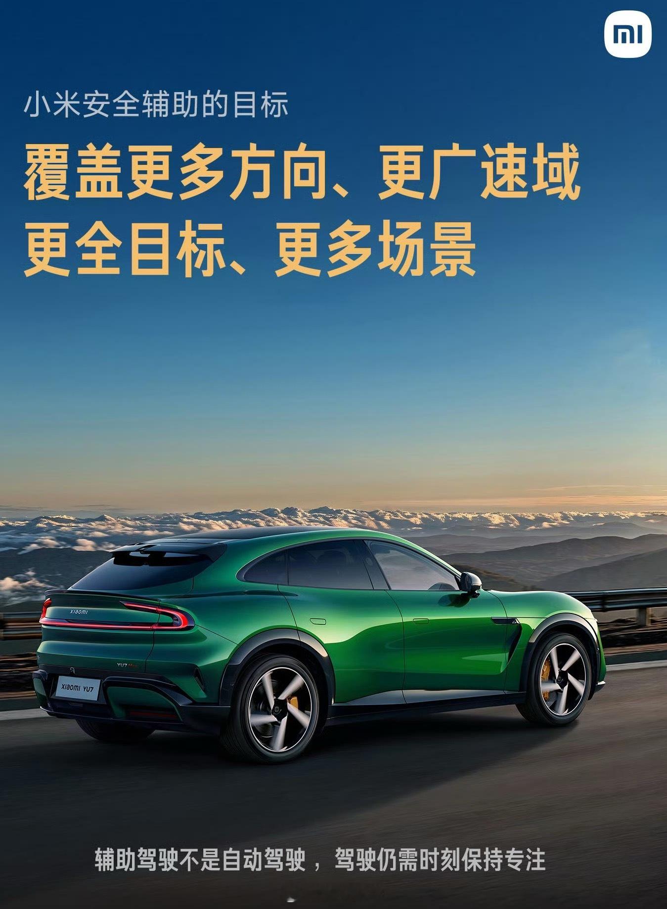 这怕是扣不了小米小字了，辅助驾驶不是自动驾驶，驾驶仍需时刻保持专注