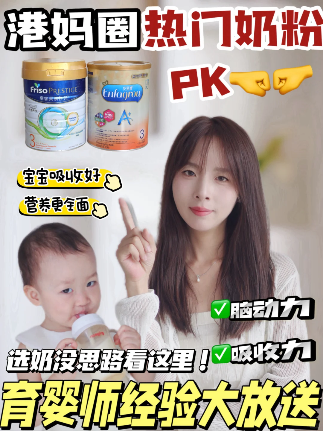 港妈圈热门奶粉巅峰对决，育婴师经验大放送