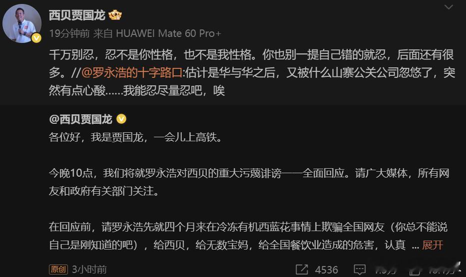 说啥好呢？贾国龙罗永浩