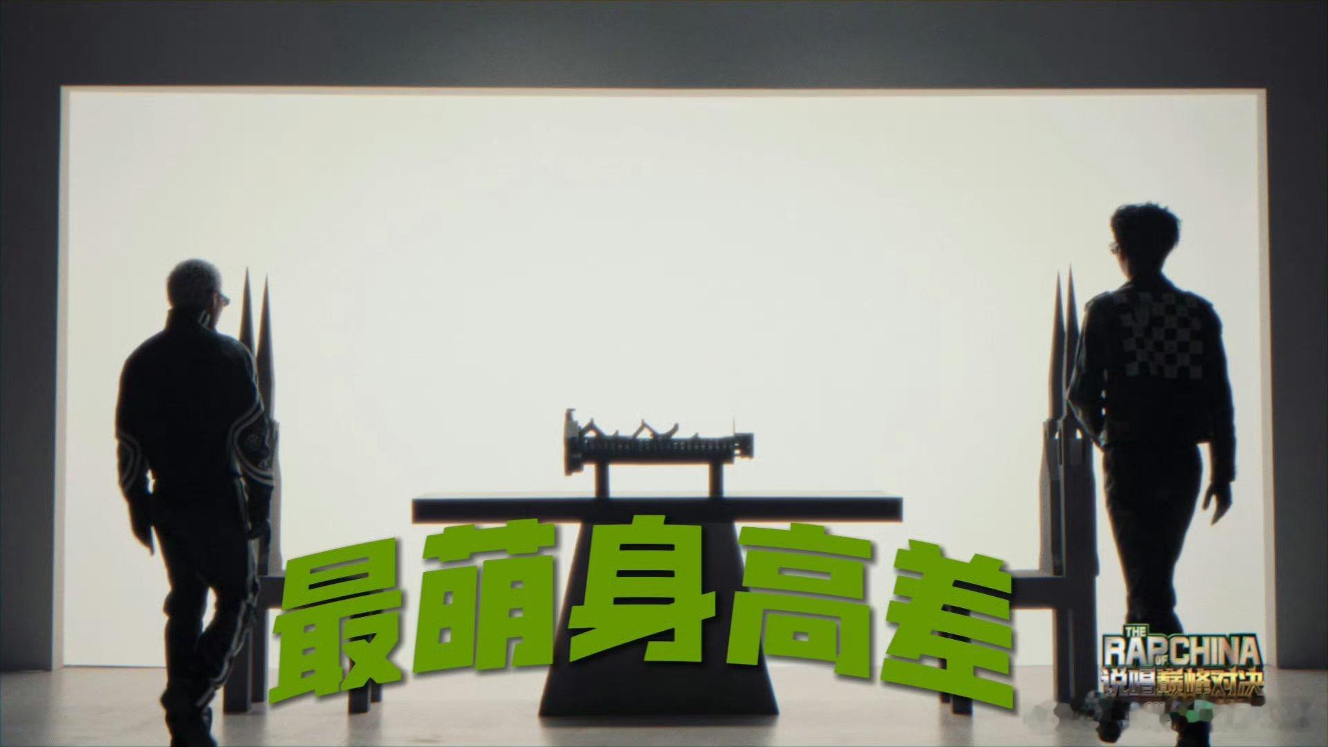 严浩翔谢帝体型差说唱巅峰对决2026 《说唱巅峰对决2026》新增趣味看点，严浩