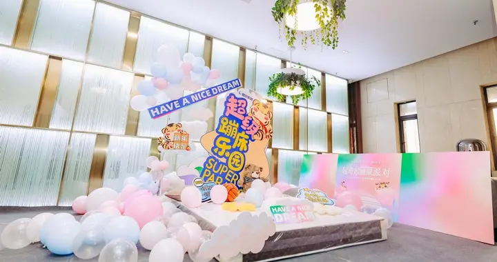 联乐家居超奇妙睡眠派对元旦温暖来袭