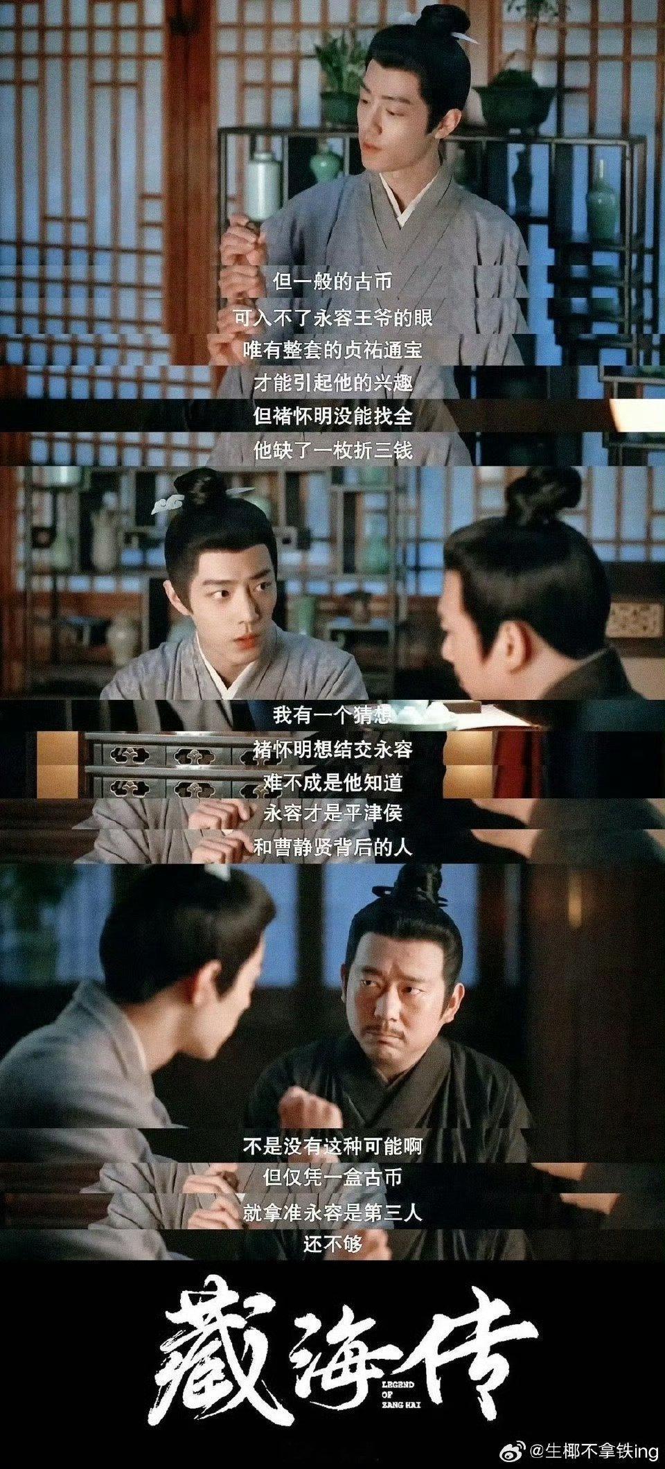 藏海传全面入侵我全家 藏海传真牛！我爸看职场辣评，我妈追复仇上头，老公偷着看还学