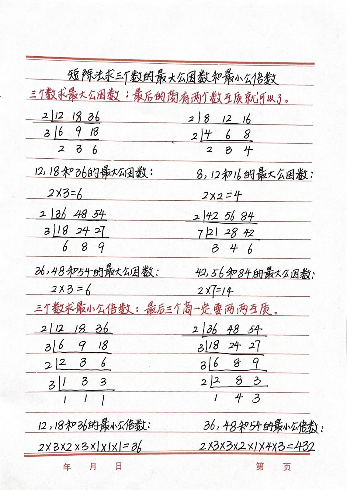 考试易错题，用短除法求三个数的最大公因数和最小公倍数，需要的家长点赞收藏