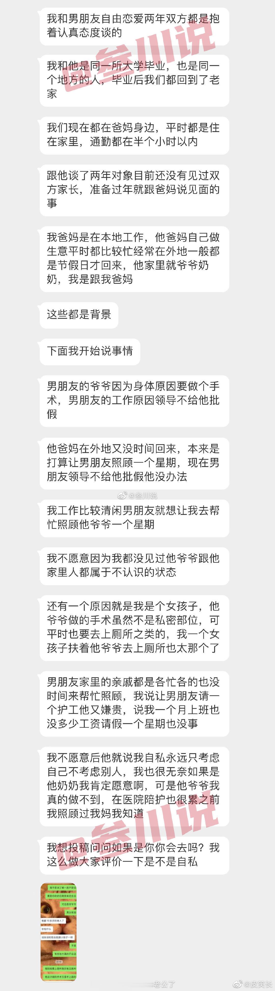 男朋友爷爷住院做手术没人照顾，男朋友请假领导不批准他要我去照顾，我不愿意他就说我