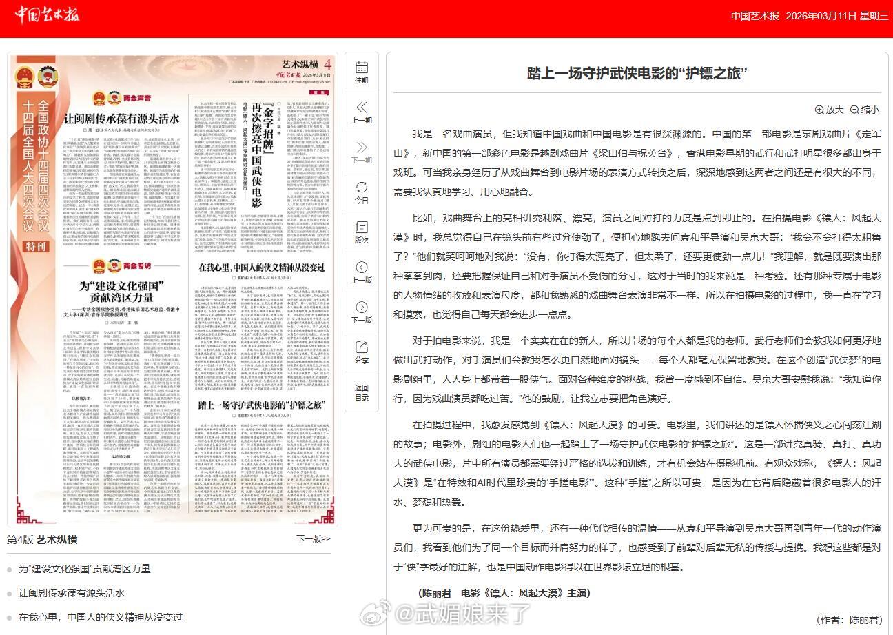 陈丽君文章《踏上一场守护武侠电影的“护镖之旅”》登上中国艺术报 