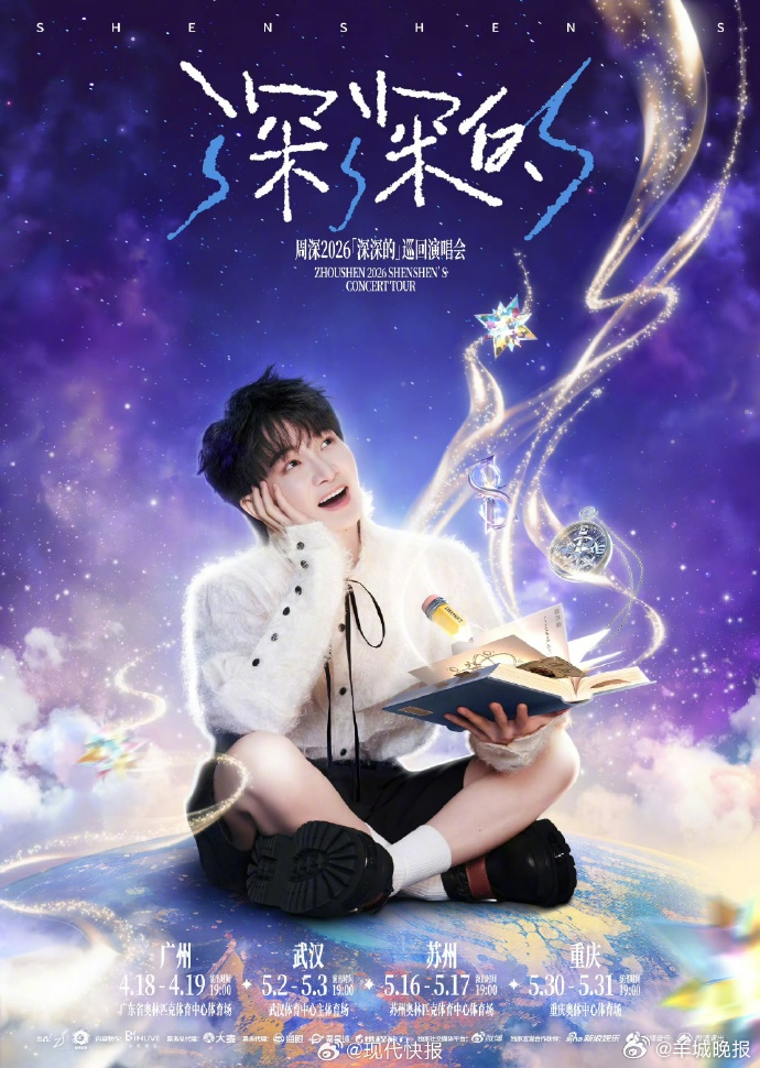 【#周深因巡演缺席奔跑吧14##宋雨琦因伤暂时缺席奔跑吧# 】3月25日， 官宣