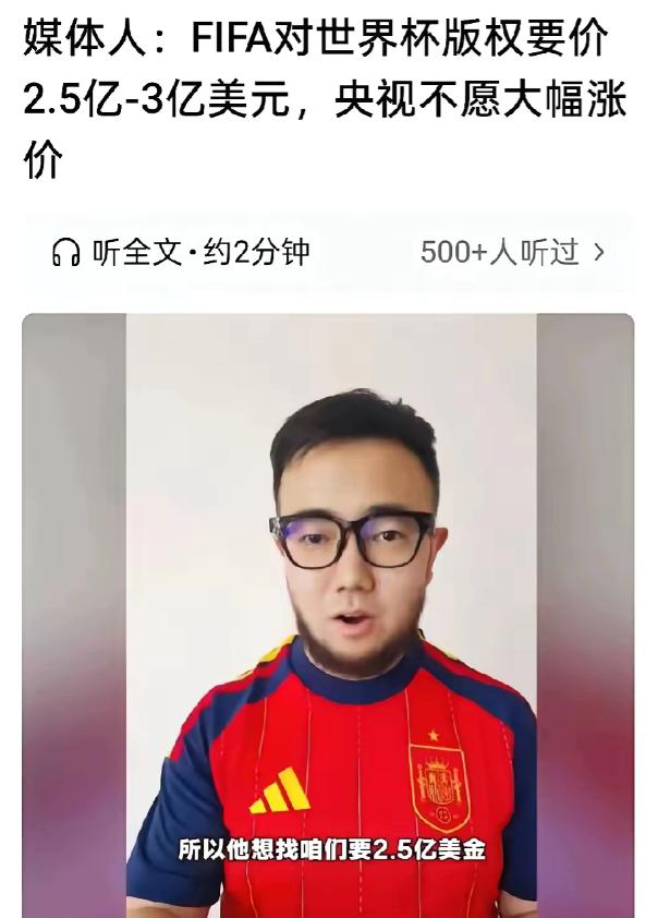 世界杯版权谈崩了？央视硬气不妥协，国际足联彻底慌了

距离2026年美加墨世界杯