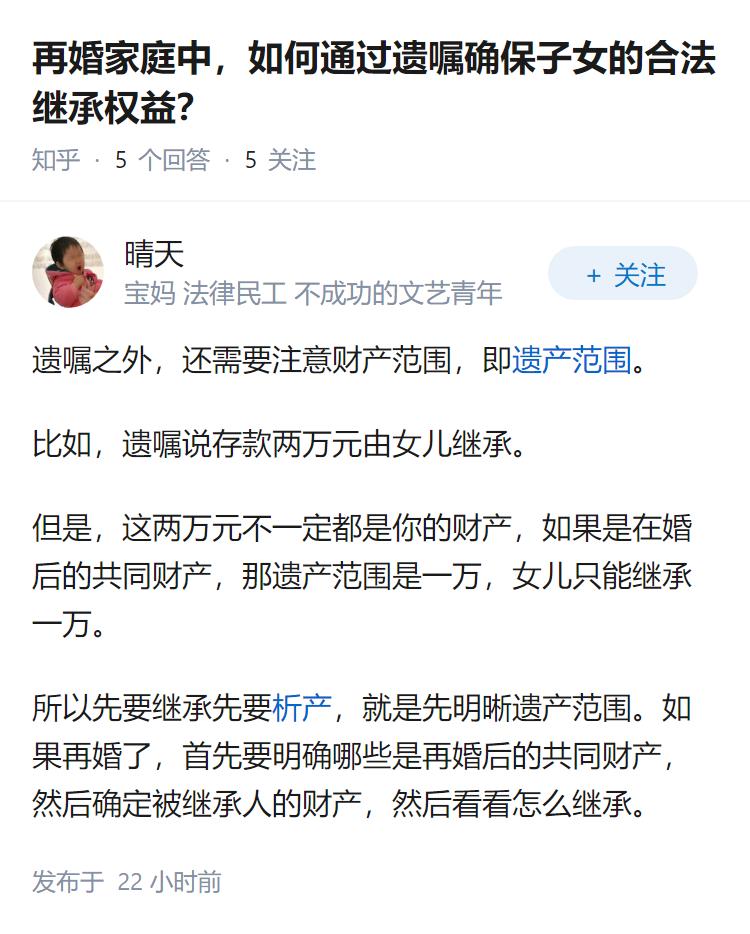 再婚家庭中，如何通过遗嘱确保子女的合法继承权益？