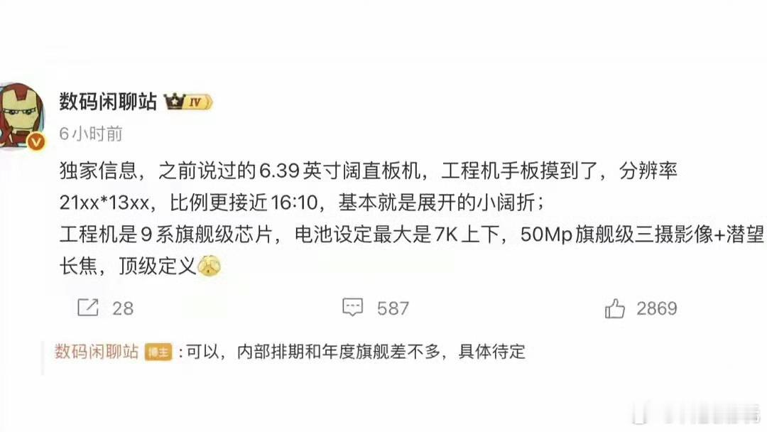 华为的阔直屏机要来了？ 