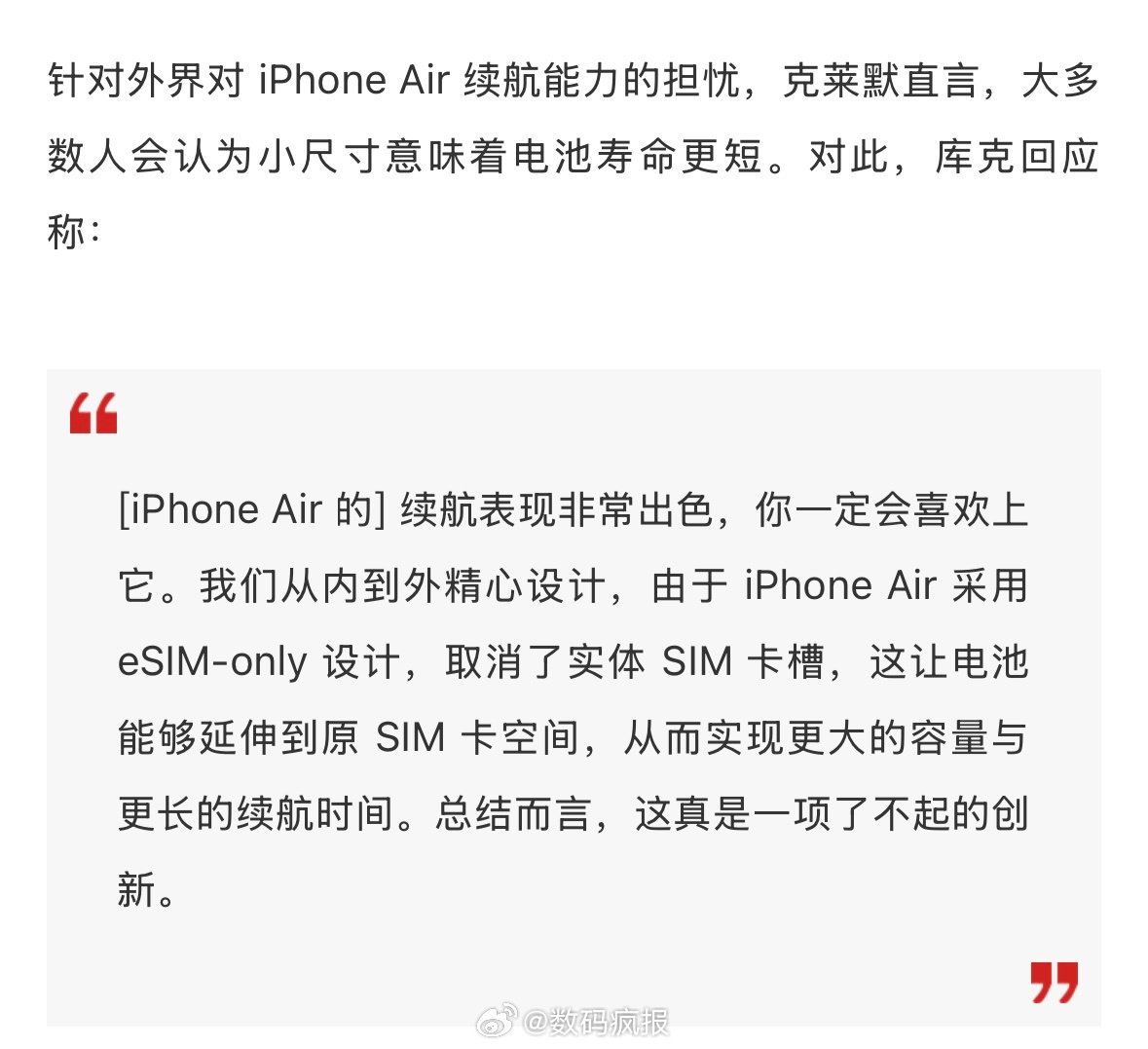 苹果CEO库克：iPhone Air续航表现非常出色。 ​​​