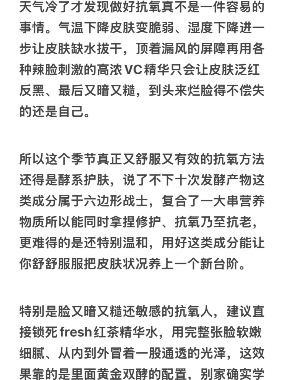 冬季抗氧的标答就是酵系精华