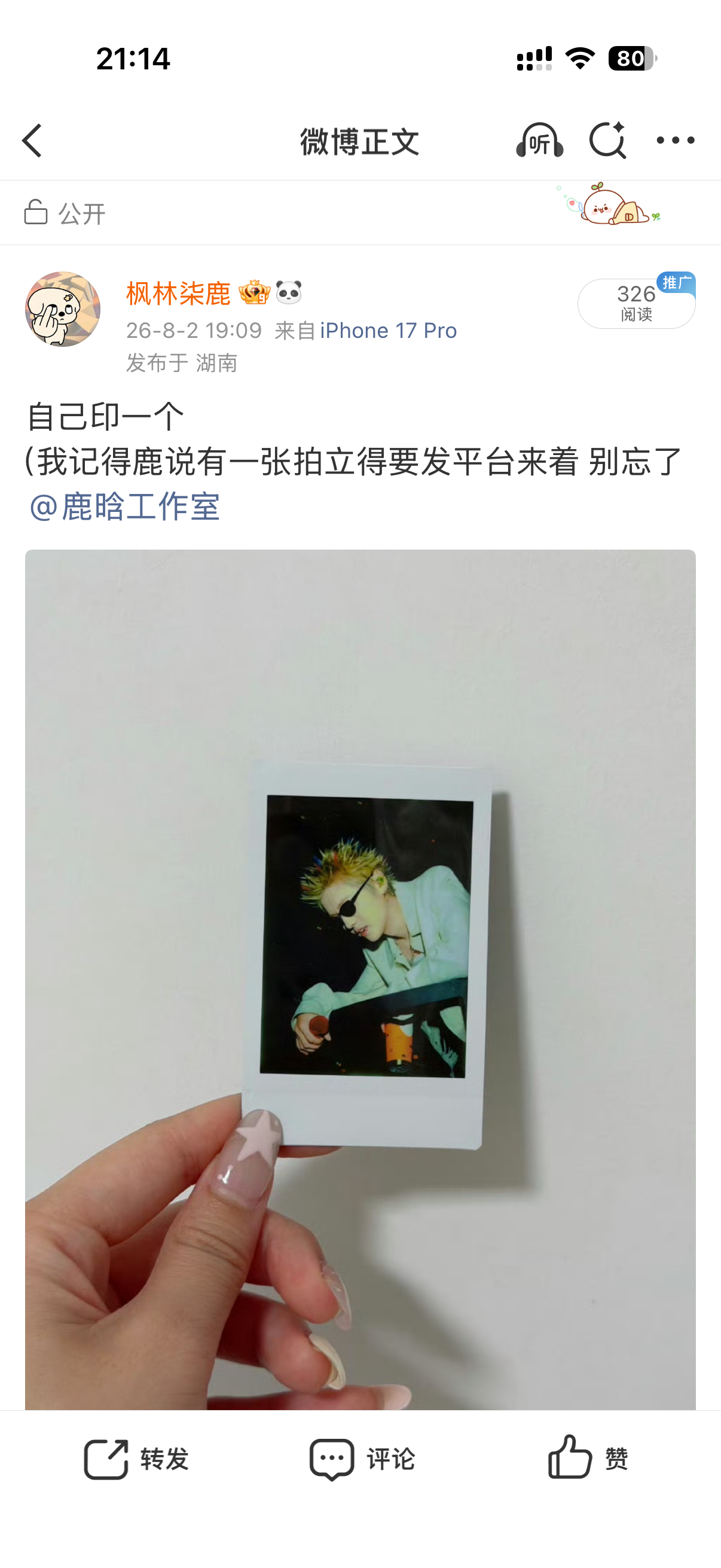 鹿晗  哎卧槽 