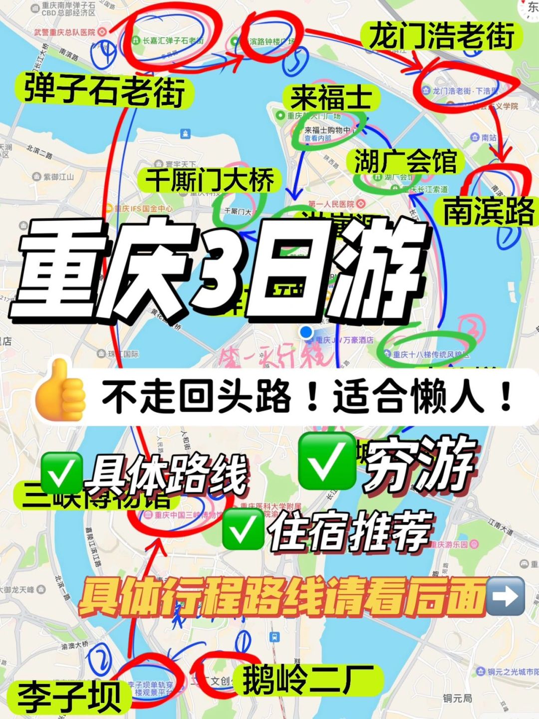 重庆旅游｜3天2夜具体行程攻略（懒人版）