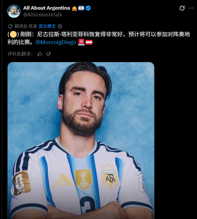 好！好！好！！阿根廷vs奥地利
