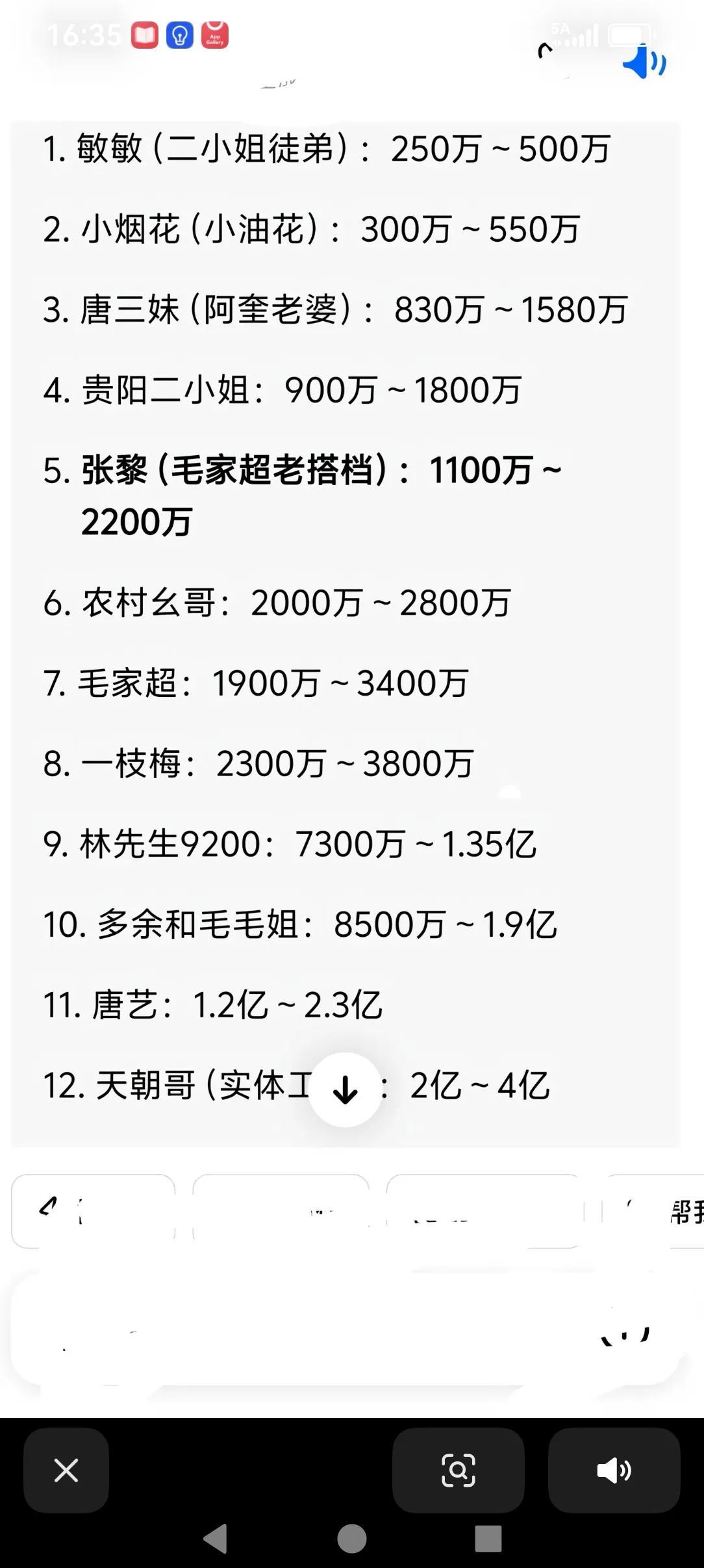 看看，你们关注的喜欢的主播们的存款都是什么段位，有几百万，还有上亿的，咱们自己还