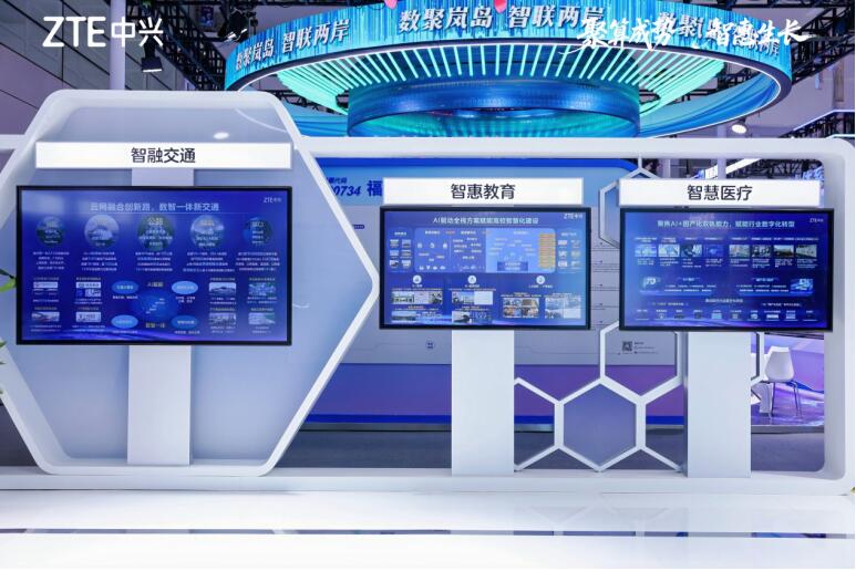 锚定AI主航道 筑牢数智新底座——中兴通讯亮相第九届数字中国建设峰会