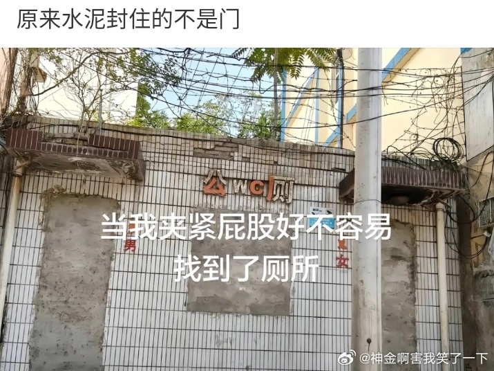 6645水泥封住的不是门 