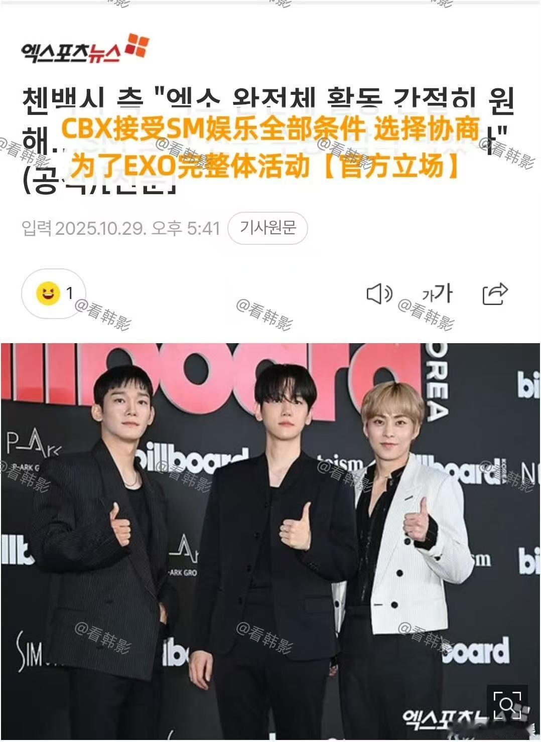 CBX接受SM全部条件选择协商金钟大边伯贤金珉锡接受SM全部条件金钟大边伯贤金珉