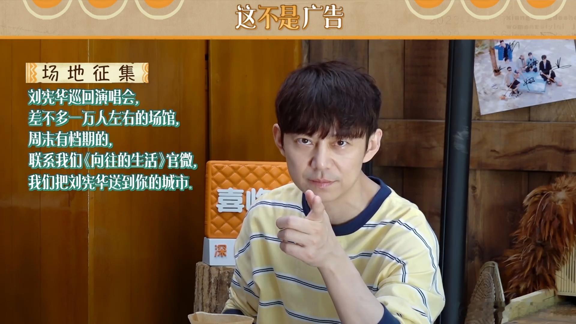 何炅给刘宪华征集的体育场找到了 何老师的温柔一直在线，帮大华找到心仪体育场，花篮