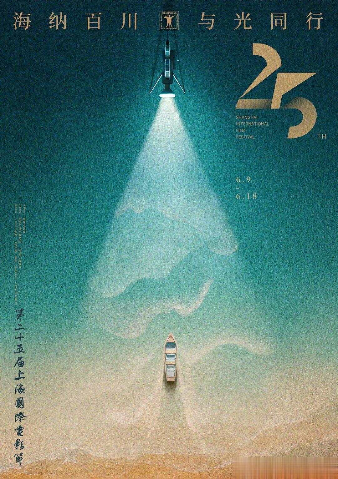 第25届上影节排片表正式公布，线上开售时间为6月2日中午12点起，展映时间为6月