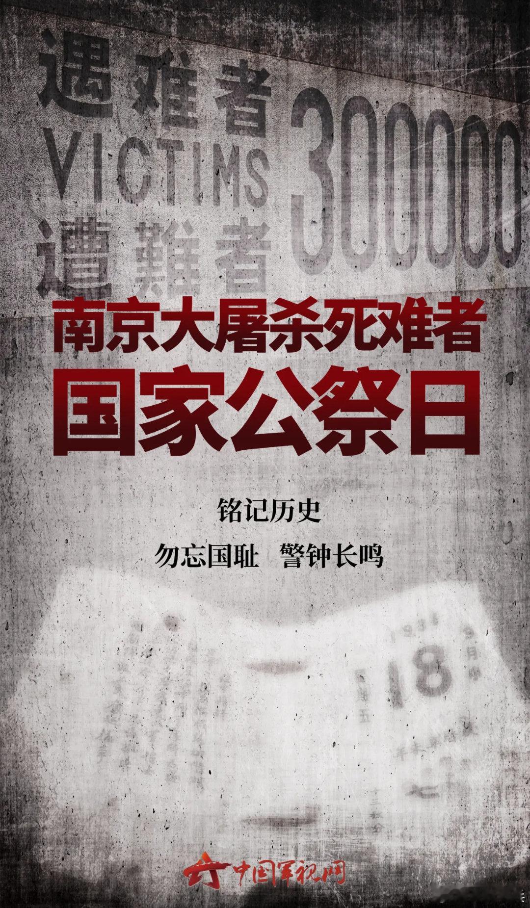 甬尚老兵的粉丝圈 【起床号 】今天是南京大屠杀死难者国家公祭日。1937年的12
