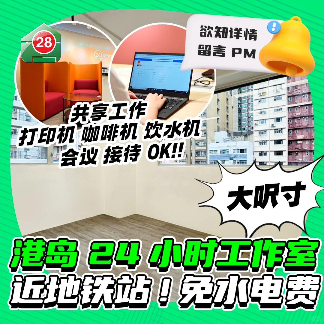 高性价比！港岛区 24小时工作室/仓库