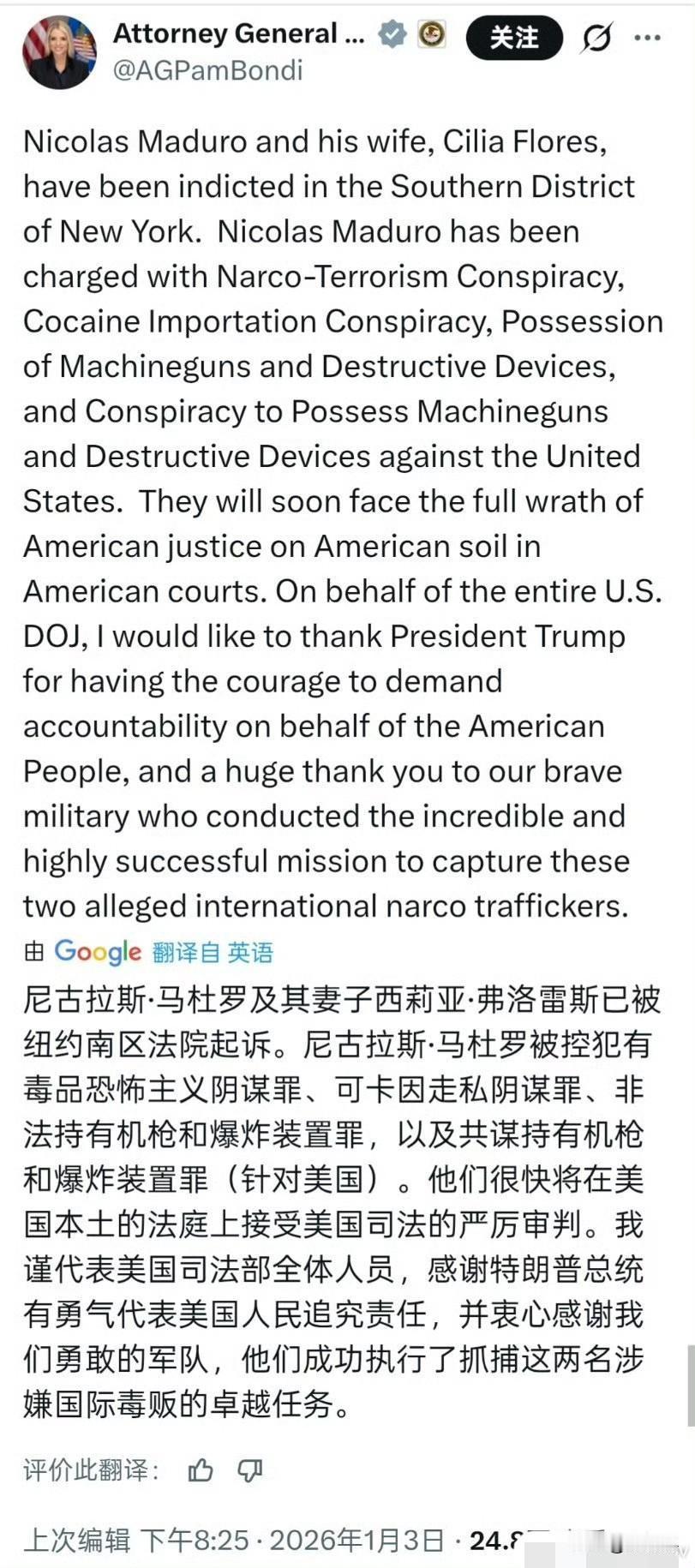 美国司法部罗列罪名，起诉马杜罗夫妇！包括“毒 品恐 怖主义阴谋罪”、“针对美国的